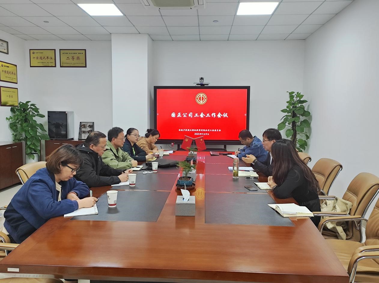 工會會議.jpg